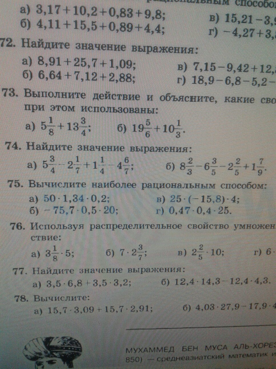 Вычислите наиболее. Вычислите наиболее рациональным способом. Вычисли наиболее рациональным способом 3,17. Вычислить рациональным способом 7 класс. Вычислите более рациональным способом.