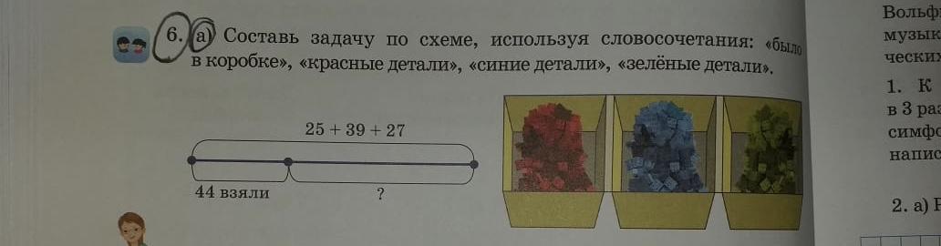 Составь задачу по схеме используя слово часть 17 и 37 в питомнике