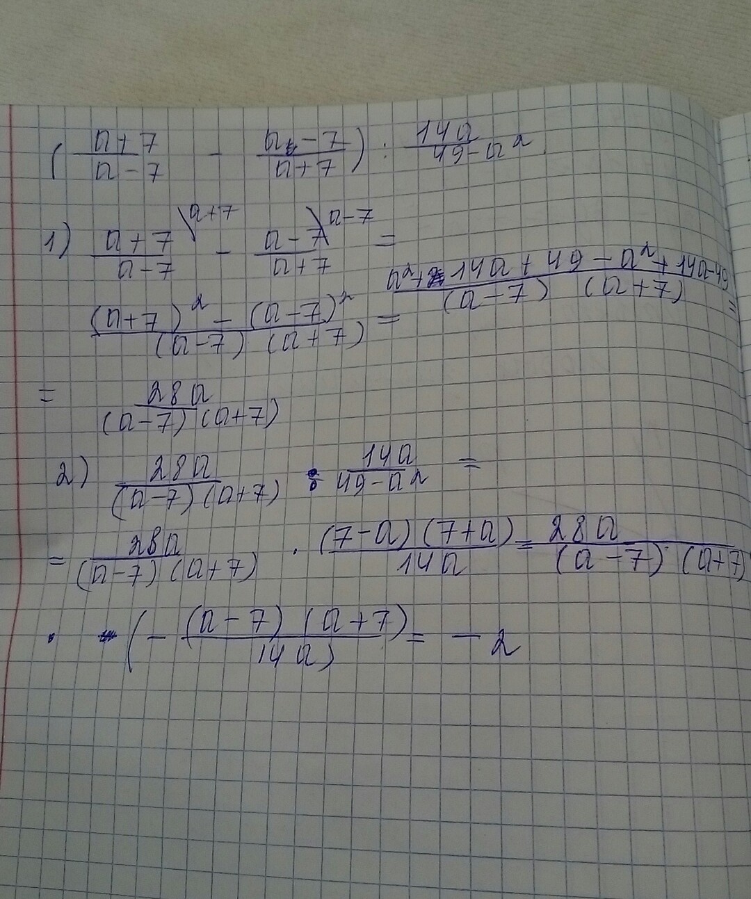 12с 12а 7а 7с. 2с7. (A-7)(A-7)-(2a+3)(2a+1). 7+7=14. -7-7 Решение.