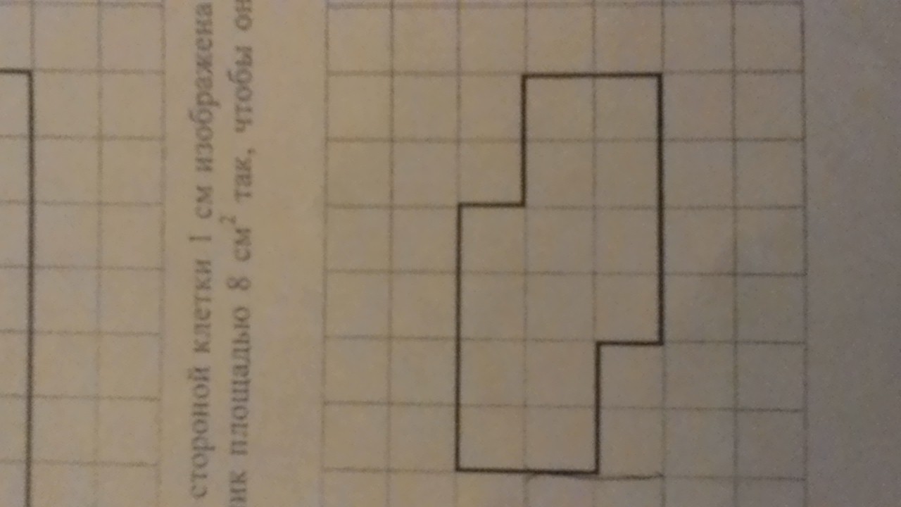 На клетчатом поле со стороной 1. Площадь фигуры на клетчатом поле. На рисунке изображена фигура. Клеточное поле. На клетчатом поле со сторонами 1 см изображена фигура.