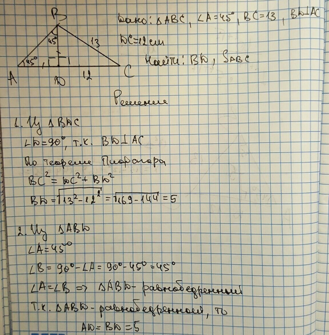 Найдите площадь abc bc 12. АС=вс = 13. В треугольнике АВС угол а равен 45. Вс. В треугольнике ABC угол a равен 45. В треугольнике ABC угол а равен 45 вс 13 см а высота ВД отсекает.