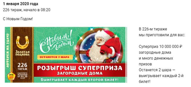 столото официальный сайт анонсы новогодних