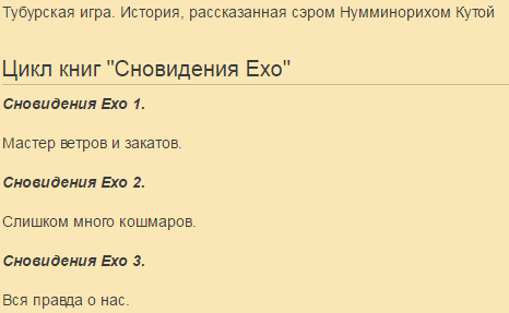 Макс фрай ехо порядок. Макс Фрай порядок чтения. Лабиринты Ехо порядок чтения. Макс Фрай хроники Ехо порядок чтения. Макс Фрай лабиринты Ехо порядок книг.