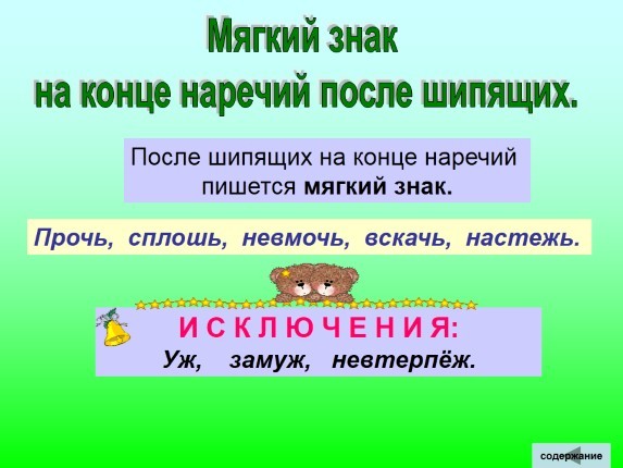 Ступай прочь как пишется