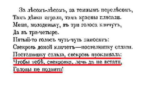 русская народная песня о свекрови