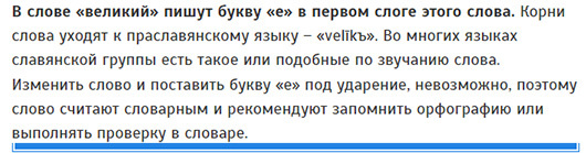 как пишется слово великий или виликий