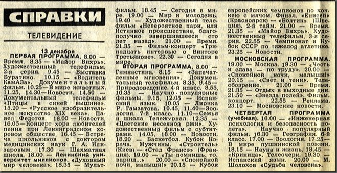 Смотрю я в старой газете программу телепередач и, ей-Богу, таАак хочется туда вернуться