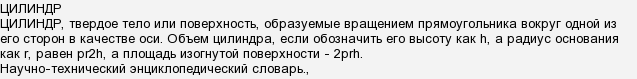 Как называется маленький сосуд в форме цилиндра