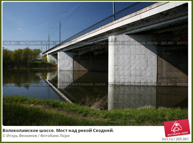 Река Сходня - мост в Москве на Волоколамском шоссе