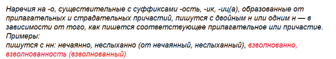 Отвечать взволнованно как пишется