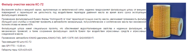 Фильтры очистки масла автотранспортных средств. Вес фильтра масляного отработанного. Вес масляного фильтра КАМАЗ. Сколько весит масляный фильтр.