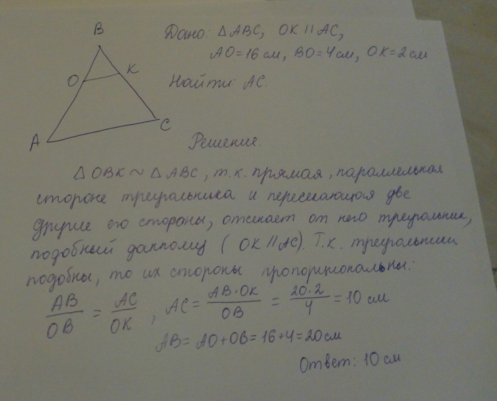 Плоскость а параллельна стороне вс треугольника авс. Прямая параллельная стррона АС треугольника АВС. Прямая параллельная стороне АС треугольника АВС пересекает. Прямая параллельная стороне АС треугольника АВС пересекает стороны. Параллельная стороне АС треугольника АВС.