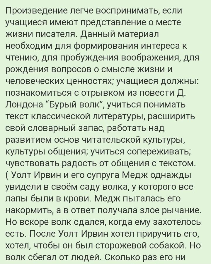 План рассказа бурый волк в сокращении 3 класс