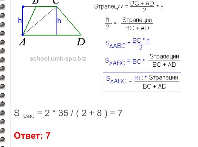 В трапеции abcd найдите ad. В трапеции ABCD известно Найдите площадь треугольника ABC.. Вычисли площадь треугольника ABCD. Найдите площадь треугольника ABC BC=2. Найти площадь треугольника в трапеции ABCD.