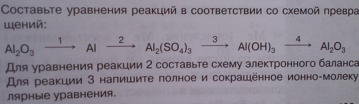 Al2o3 al no3 3 уравнение реакции. Составьте уравнения реакций в соответствии со схемой превращений. Реакция превращения al в al2 so4. Составить уравнение реакции в соответствии со схемой превращений. Напишите уравнения реакции в соответствии со схемой превращений.