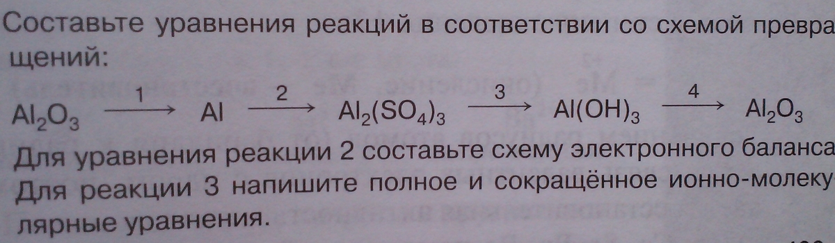 Al2 so4 реакция. Составьте уравнения реакций в соответствии со схемой превращений. Реакция превращения al в al2 so4.