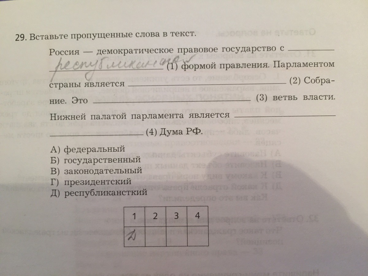 Какие слова пропущены в следующем тексте. Вставь пропущенные слова.