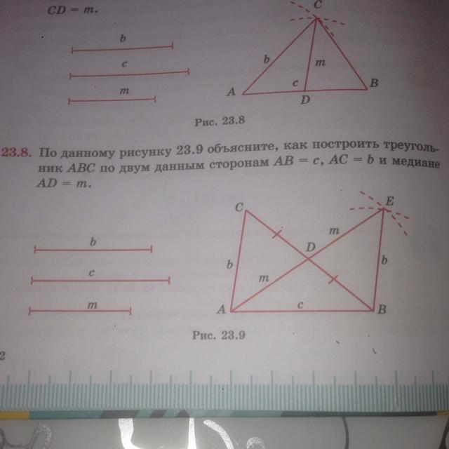 На рисунке даны 6. Построение треугольника по первому признаку. Построить треугольник АВС по трем сторонам. Треугольник ABC по двум сторонам и углу между ними. Построить треугольник с данными сторонами a,b,c.