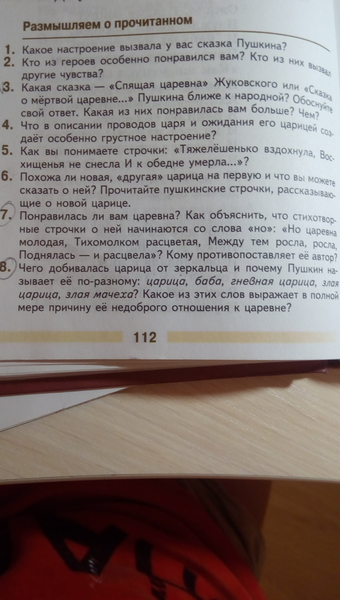 Что в описании проводов царя. Какое настроение вызвала у вас сказка Пушкина. Какое настроение вызвала у вас сказка Пушкина о мертвой царевне. Какое настроение вызывает сказка. Прочитайте Пушкинские строчки и.