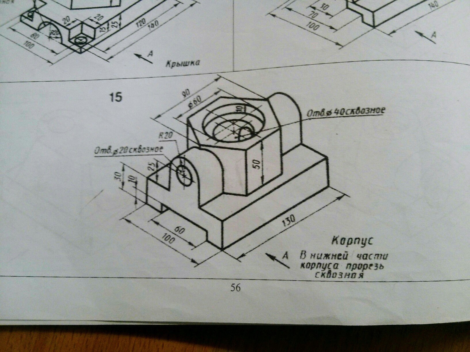 Нижняя корпуса. Главный вид детали. Выполнить 3 вида детали. Главный вид детали и вид сверху. Выполнить главный вид детали.