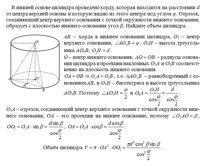 Цилиндр найти угол. Хорда Нижнего основания цилиндра. Хорда основания цилиндра равна. Хорда Нижнего основания. Центр верхнего основания цилиндра.