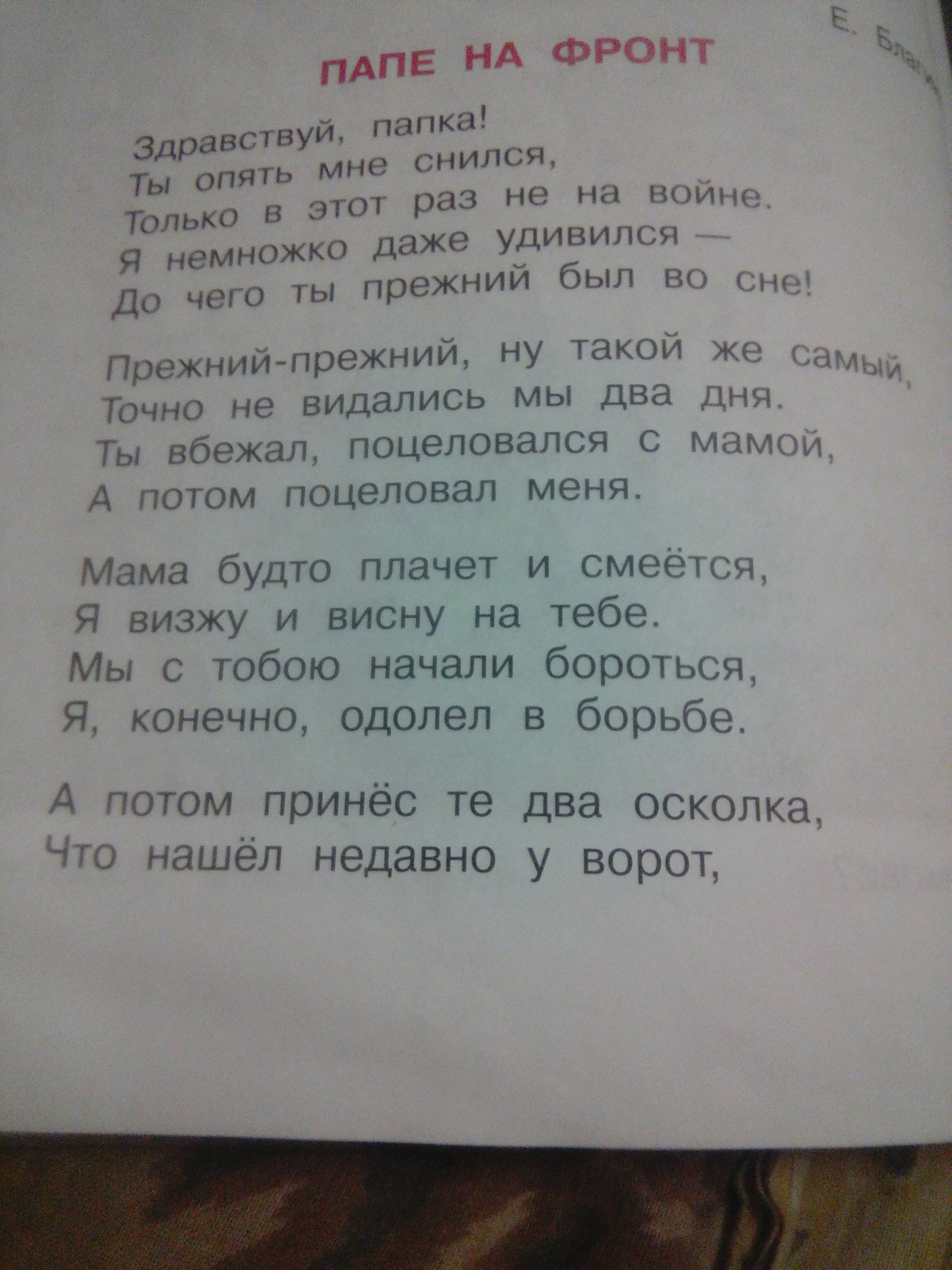 Письмо папе. Стихотворение папе на фронт. Письмо папе на фронт. Стихотворение письмо отцу.