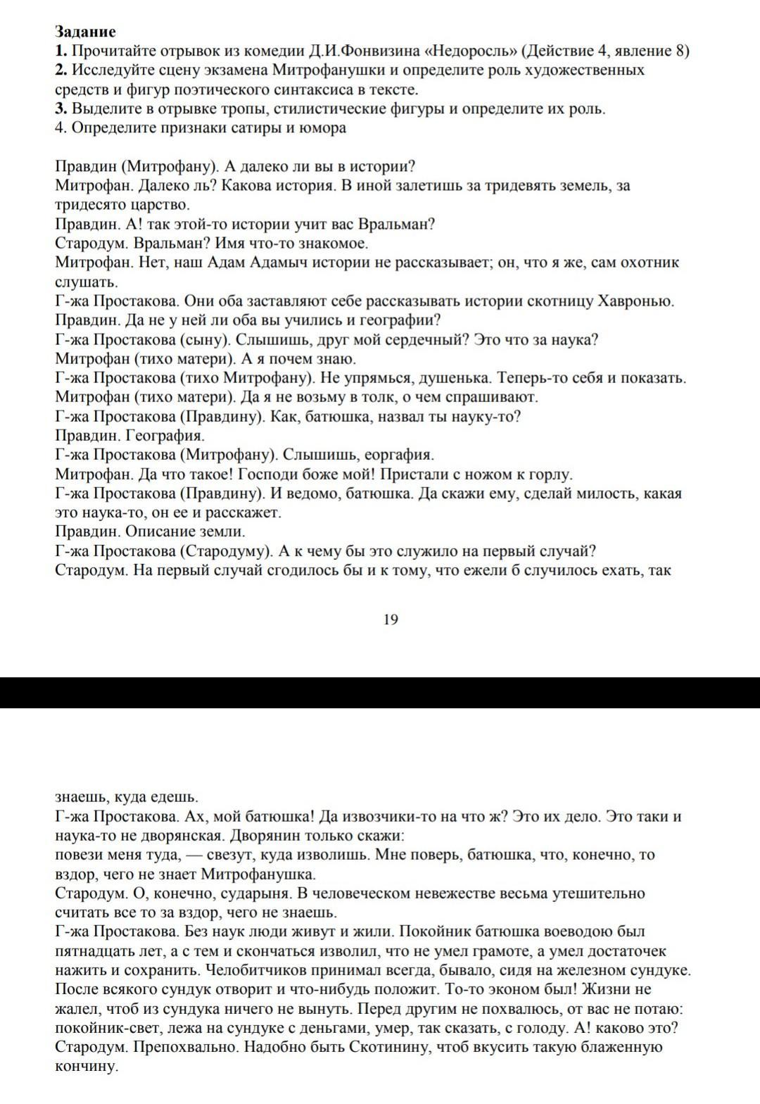 Сцена экзамена митрофана. Экзамен Митрофана Недоросль. Действие 4 явление 8 Недоросль. Анализ эпизода экзамен Митрофанушки. Проанализировать сцену экзамена Митрофанушки..