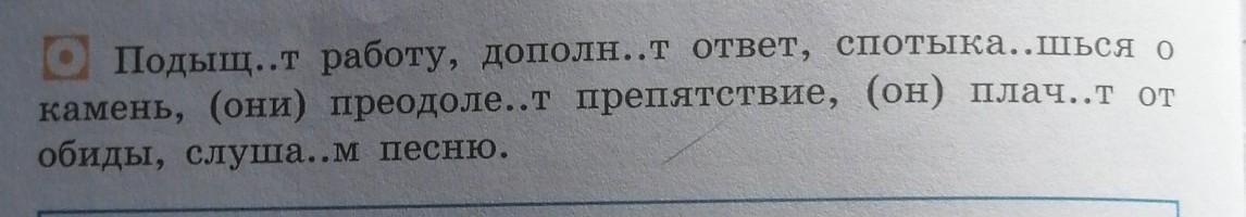 Дополн. Подыщет работу дополнит ответ. Он подыщет работу. Он подыщет работу он дополнит ответ. (Он) дополн..т ответ.