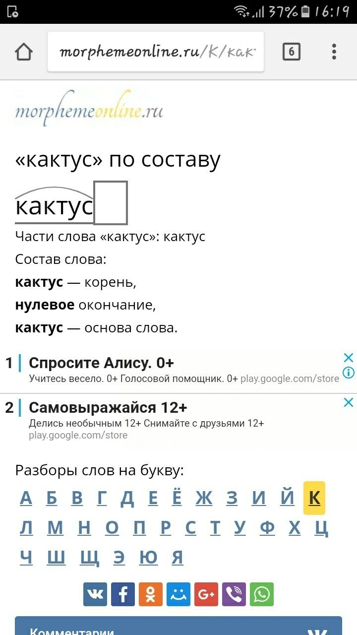 Разбор слова кактус