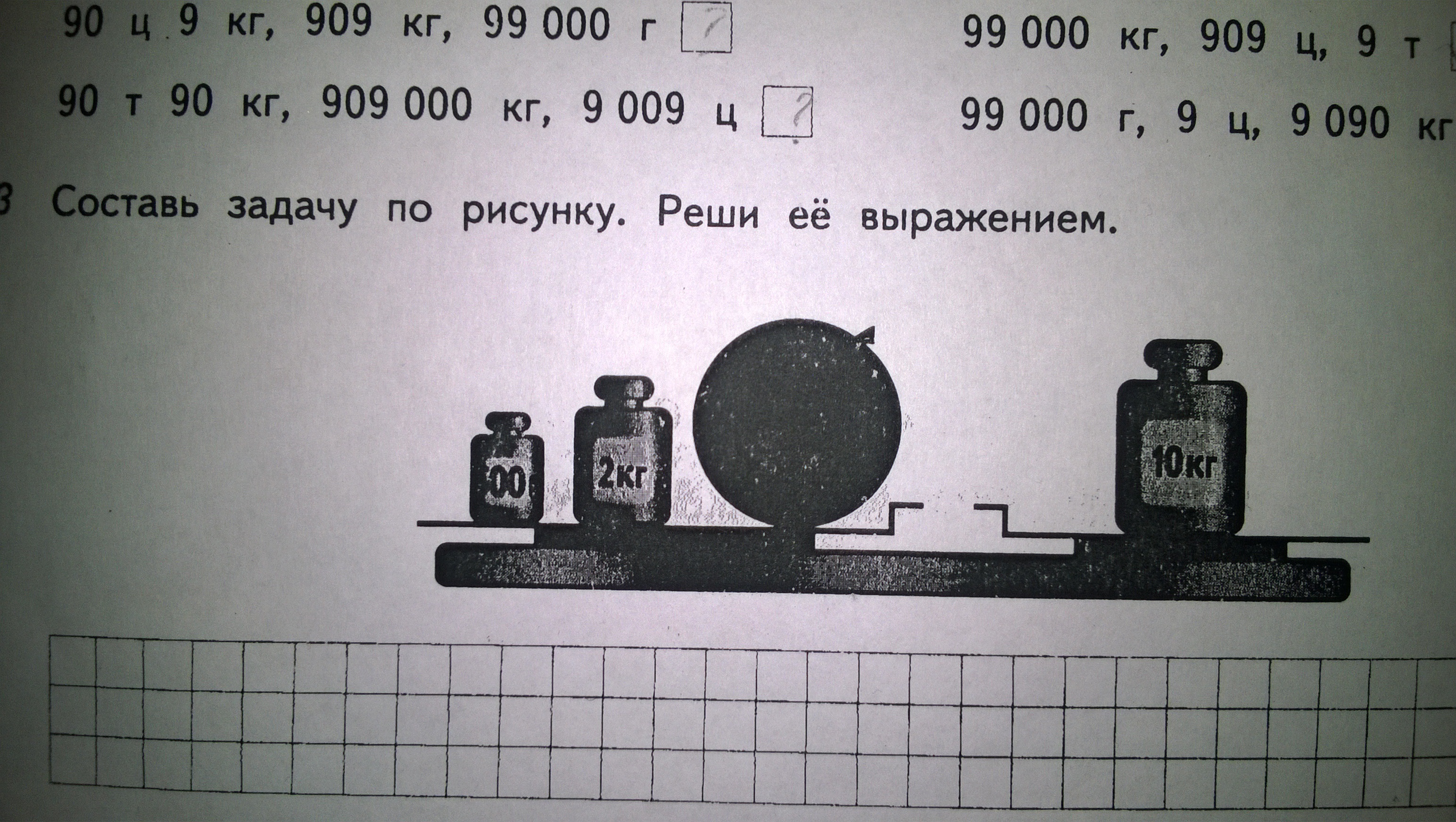 Составь задачу по рисунку и решению. Составь задачи по рисунку и выражениям. Составь задачу по рисунку реши её выражением. Составь задачу по рисунку и реши ее. Задачу по рисунку реши её выражение.