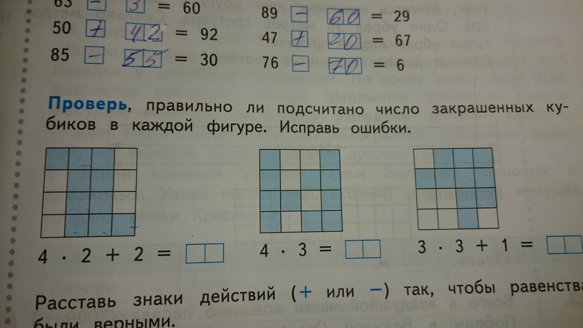Проверьте верно ли. Проверь правильно ли подсчитано число закрашенных. Сколько кубиков в каждой фигуре 4 класс. Сколько клеток закрашено математика 2 класс. Закрась большее число в каждой паре.