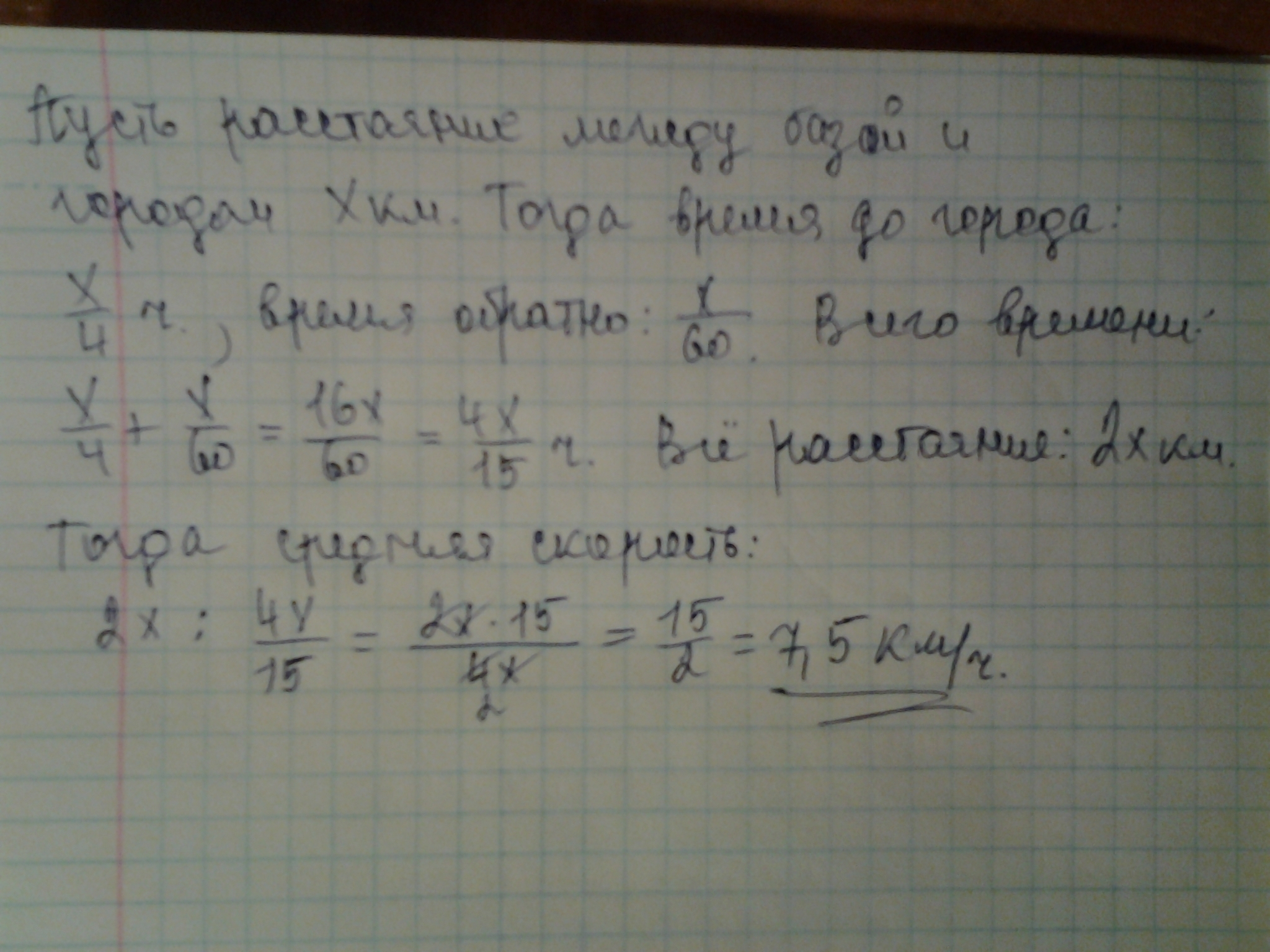 Прошел 5 4 км. Турист выбрал маршрут длиной 7 км 3/4 часа со скоростью 5 км в. Турист выбрал путь длиной 7 км он шел 3/4 ч со скоростью 5 км в час. Турист шел 3 часа со скоростью 4 3/4. Турист выбрал маршрут длиной 7 км.