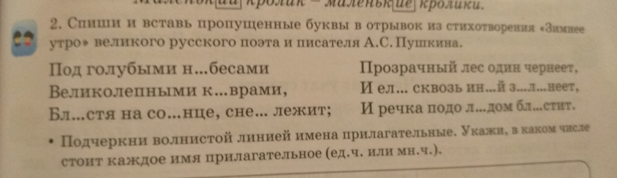 Отрывок из сказки Пушкина вставьте пропущенные слова