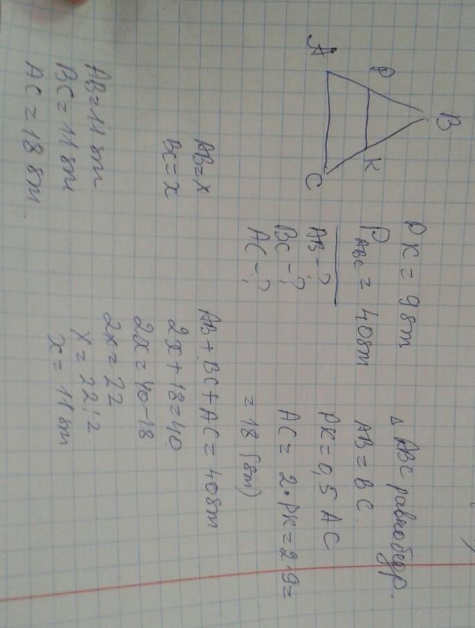 Отрезок рк средняя линия треугольника авс изображенного на рисунке ав 18 какова длина отрезка рк