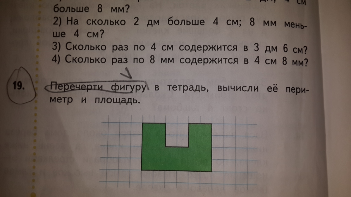 Площадь пери. Перечерти фигуру в тетрадь вычисли периметр и площадь. Перечерти фигуру вычисли её периметр и площадь. Перечерти фигуру в тетрадь вычисли ее периметр. Перечерти фигуры фигуру в тетрадь вычисли ее периметр и площадь.