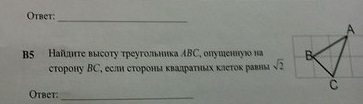 Найдите высоту опущенную на сторону. Найдите высоту треугольника АВС опущенную на сторону вс. Yfqlbnt dscjne nhteujkmybrf ФИС jgeotyye. YF cnjhjye BC. Найдите высоту треугольника АВС опущенную на сторону АС корень из 17. Найди BC, если сторона клетки равна 1..