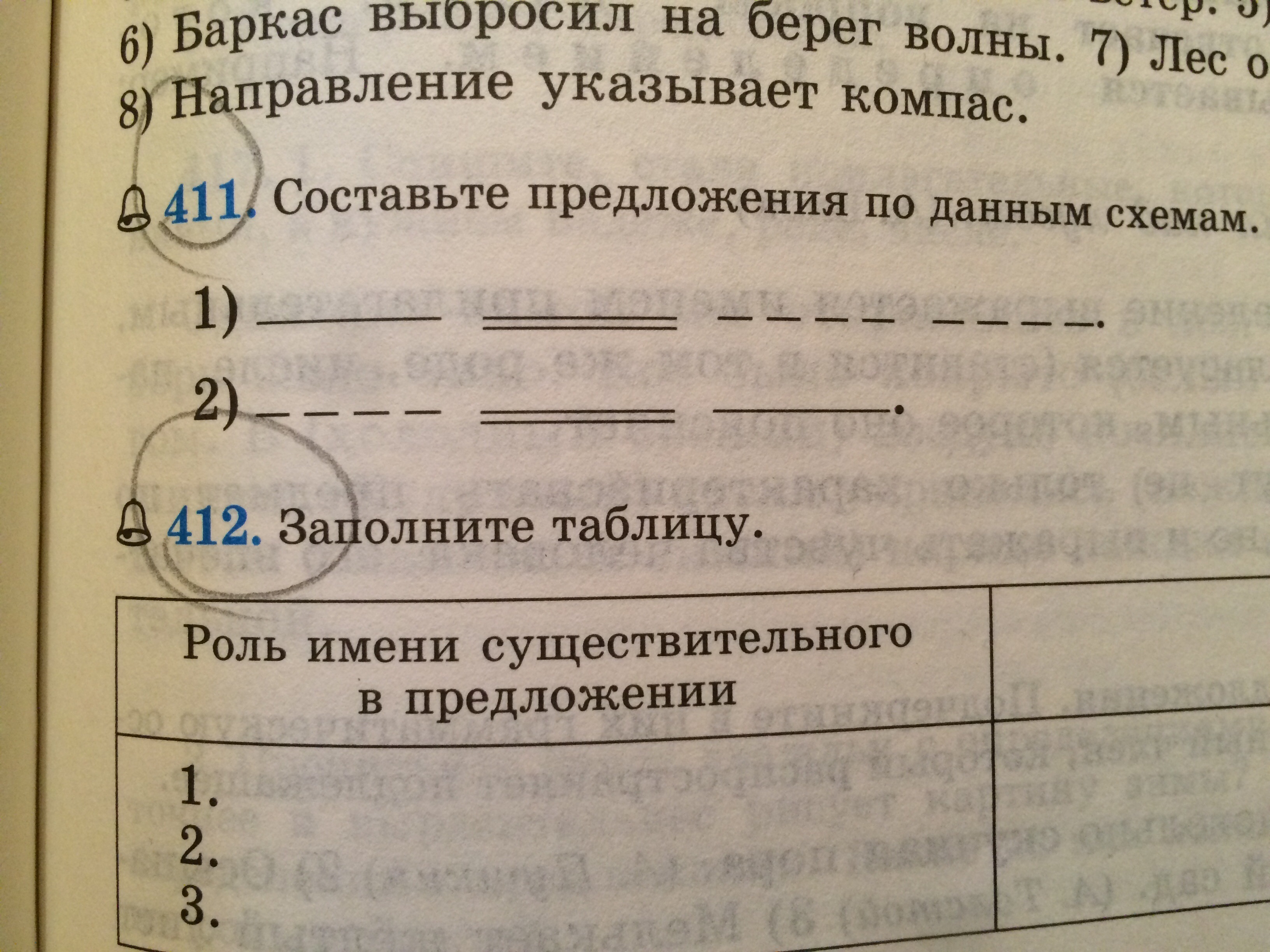 Составьте предложение по схемам упр 259