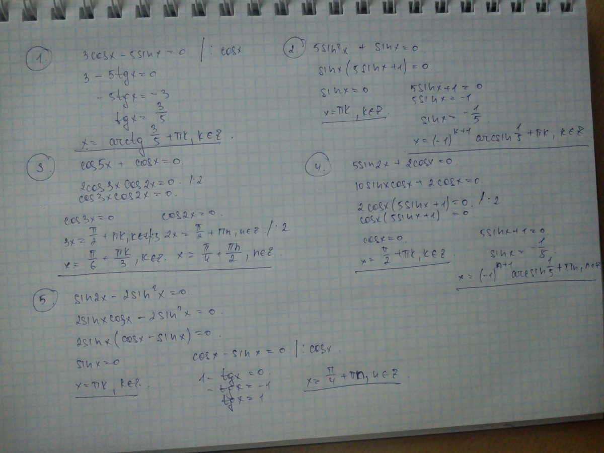 2cosx 0 уравнение. Уравнение 3sin2x-5sinx-2 0. 4sinx-5cosx 5-2sin2x. Cos2x sin5x -2cos.x.. Sin x + 5 cos x = 0.