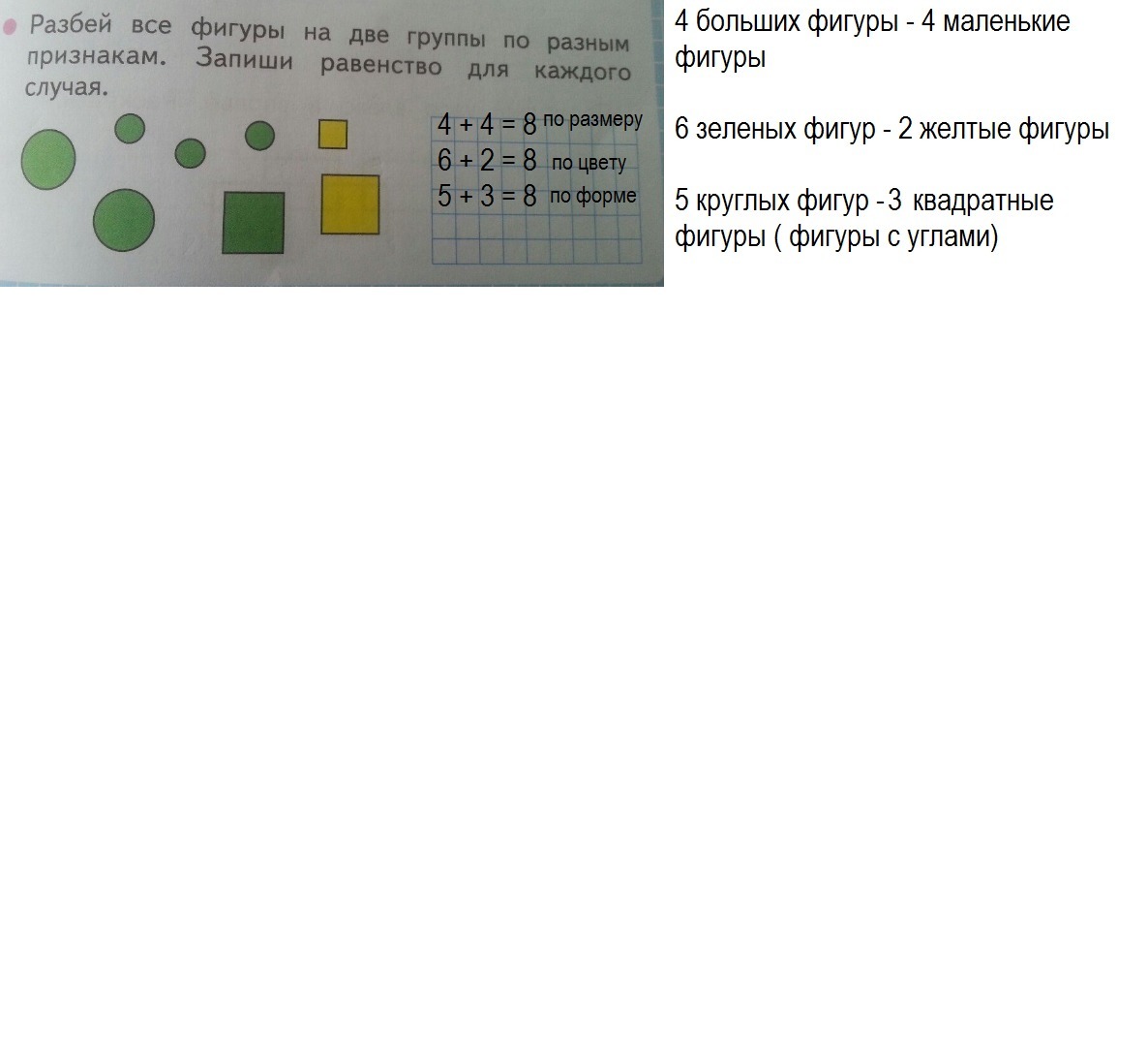 Математика 1 класс рабочая страница 39. Разбей все фигуры на две группы по разным признакам запиши равенство. Разбей фигуры на 2 группы по разным признакам. Разбей фигуры на 2 группы по разным признакам 1 класс. Равенство для каждого случая.
