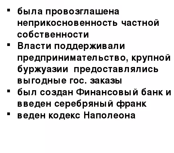 Внутренняя политика Наполеона. Внутренняя и внешняя политика Наполеона 3. Расскажите о внутренней политике консульства и империи. Внутренняя политика Наполеона 3.