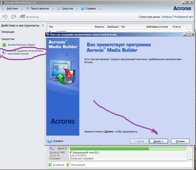 Acronis disk director windows 10. Acronis Disk Director загрузочная флешка. Acronis true image загрузочная флешка. Загрузочный носитель Acronis. Создание загрузочной флешки Acronis.