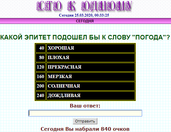 100 к 1. Какой эпитет подошел бы к слову "погода"?