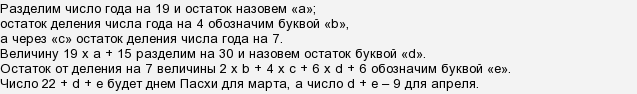 расчет даты пасхи по гауссу