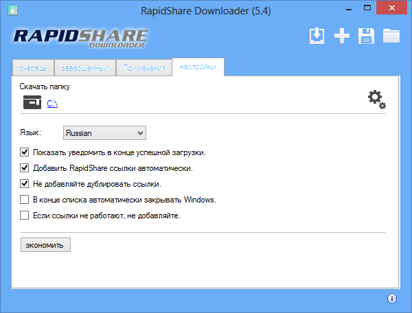 Скачать файлы с rapidshare