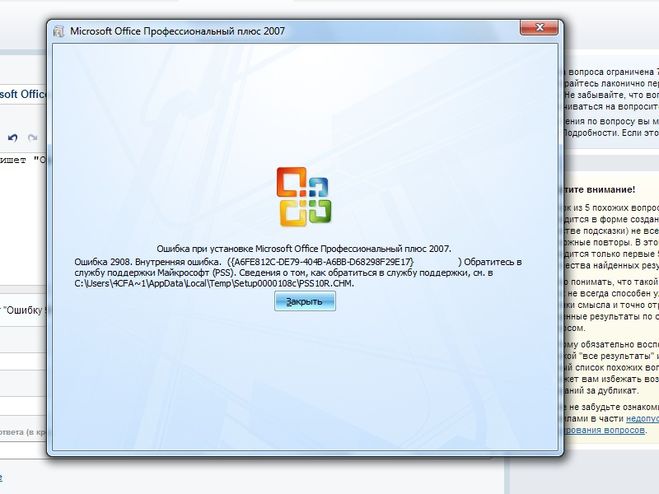 Ошибка при установке офис. Ошибка при установке Майкрософт офис. Майкрософт офис ошибки. Ошибки при установки MS Office.