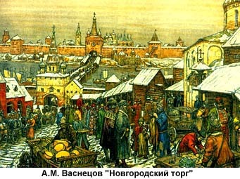 А. М. Васнецов "Новгородский торг".