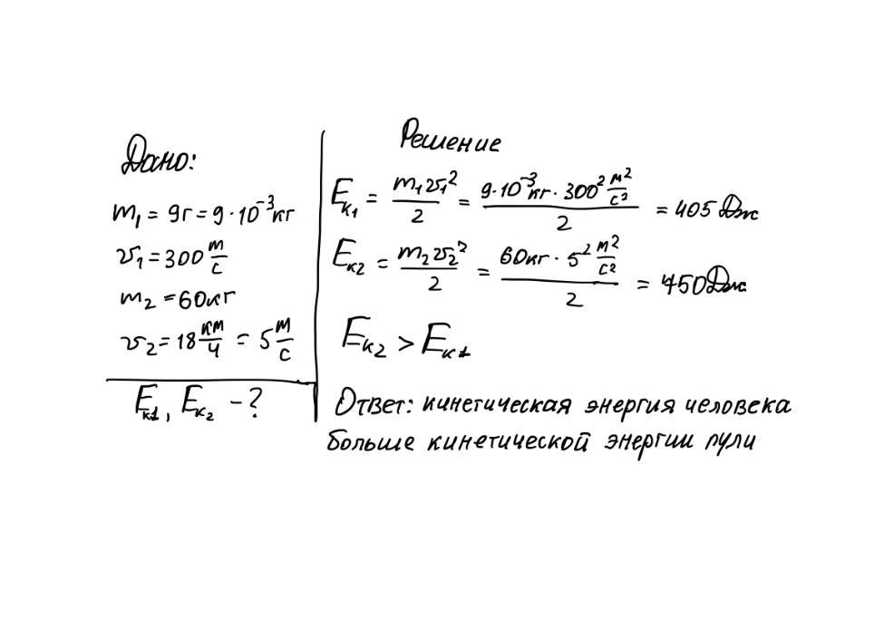 Сравните кинетическую энергию изображенных на рисунке тел