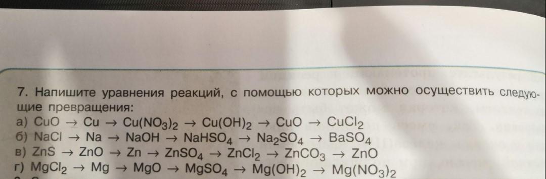 Cucl2 hno3 реакция. Напишите уравнения реакций с помощью которых можно. Запишите уравнения реакций. С помощью уравнений реакция осуществить превращения. Химия реакция превращения Cuo cucl2.
