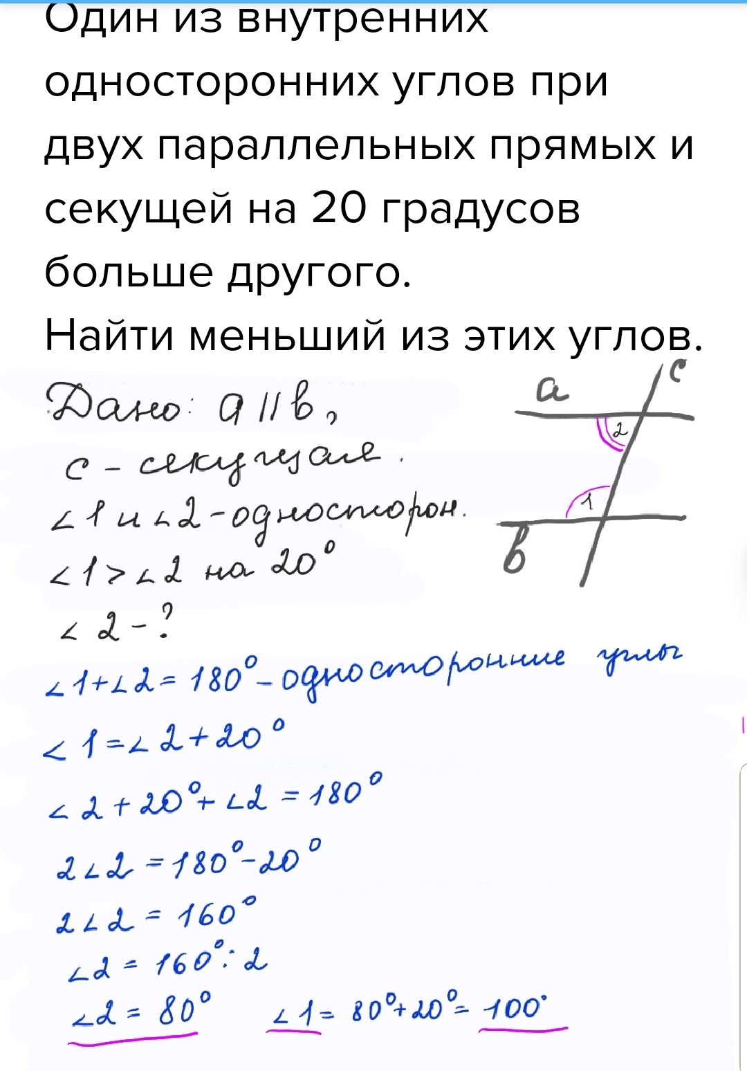 Сумма внутренних углов параллельных прямых. При двух параллельных и секущей. Один из внутренних одностороних углла. Односторонние углы при параллельных прямых и секущей равны 180. Углы при двух параллельных прямых и секущей.