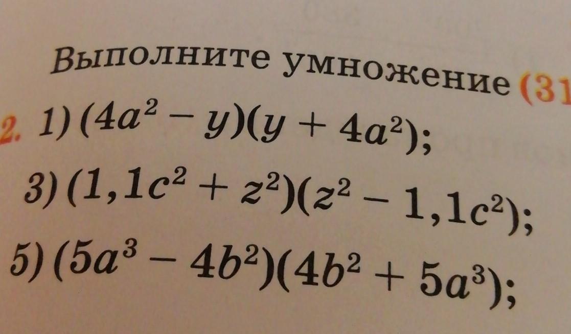 7 12 выполните. Выполните умножение. Выполнить умножение: (2 3в) (- 4в 1). Выполните умножение (a-3)(b-7). Выполнить умножение 2.4 3.6.